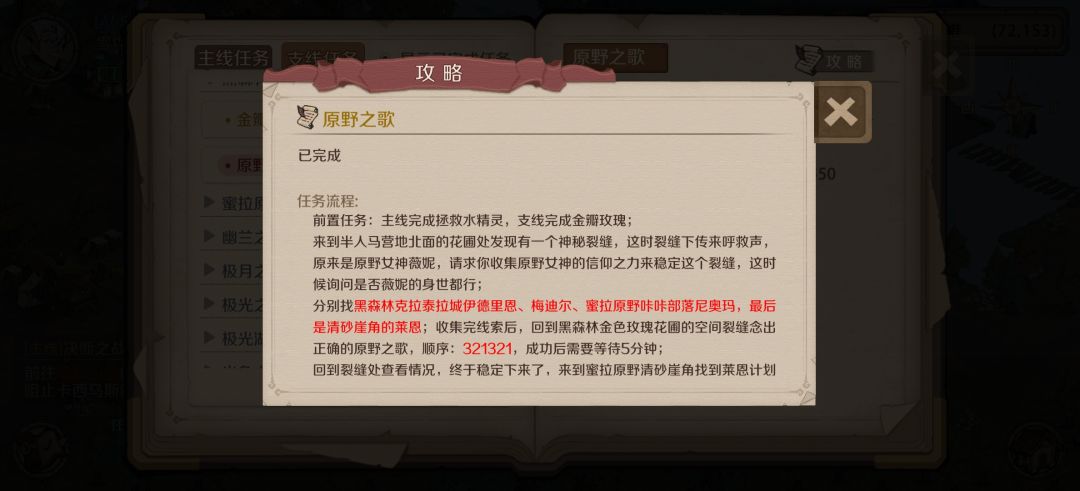 支线合集（包括隐藏）精灵大陆 第二期截图