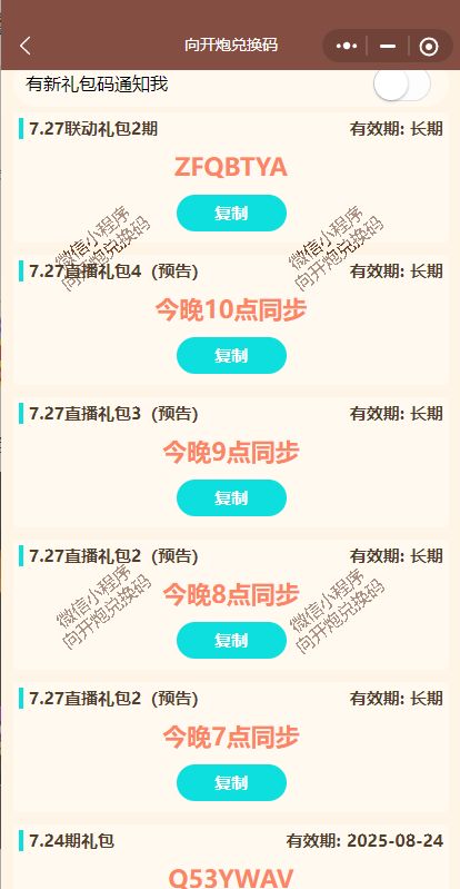 7/27新码已更新,晚上还有4个! 2