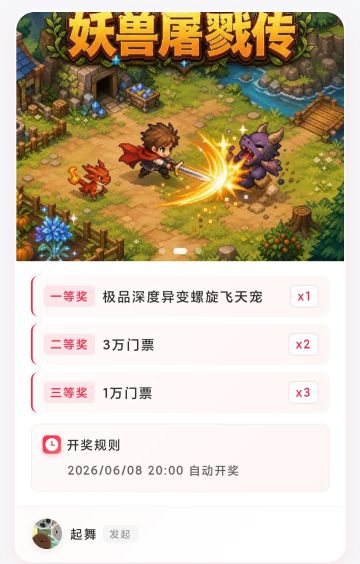 【抽奖活动进行中】×2