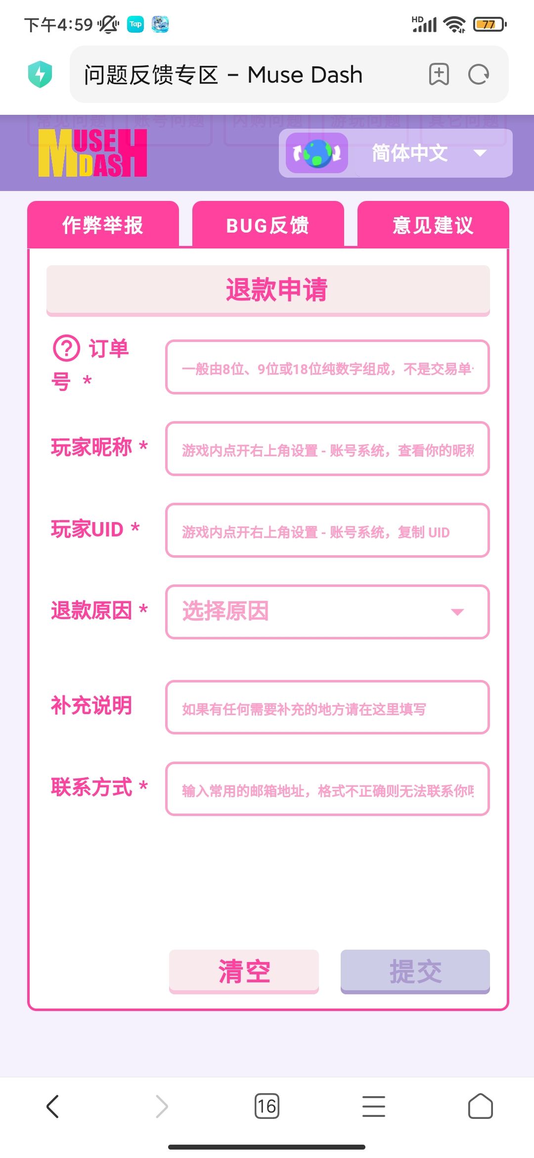 刚把退款申请交出去就后悔了 1