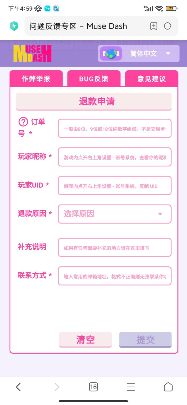 刚把退款申请交出去就后悔了截图