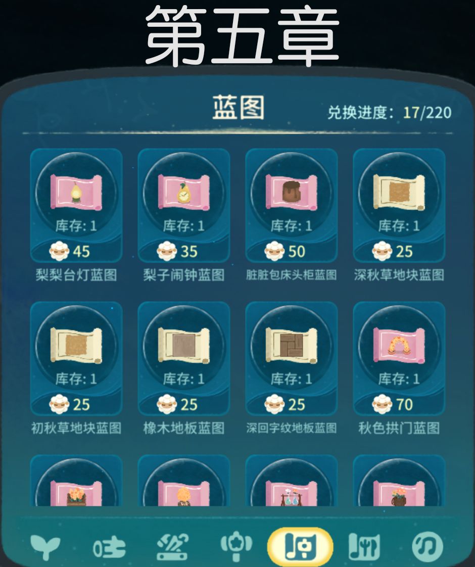 睡眠搁浅第5章:植物、蓝图、食谱兑换 3