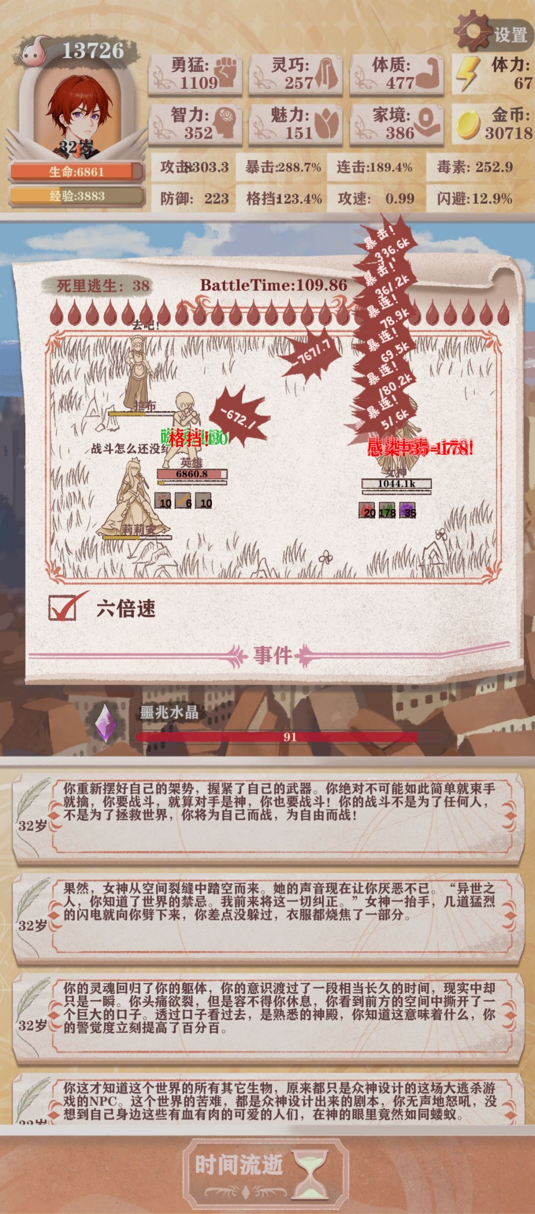 残7打败女神了 2