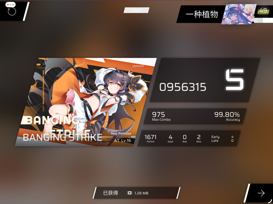连击是后半段，这辈子上不了v了截图