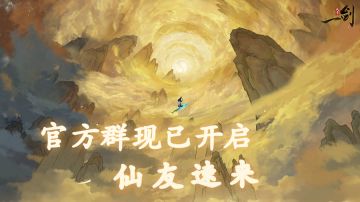 【已开奖】《代号：一剑》官方QQ群现已开启！ 征集仙友中