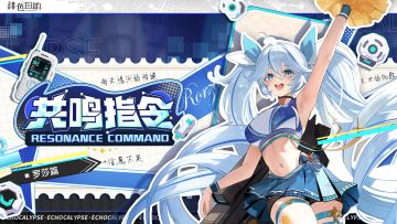 有奖问答丨共鸣指令·罗莎篇