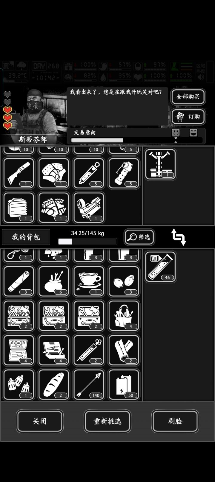 第一次感受到黑胖如此贪心截图