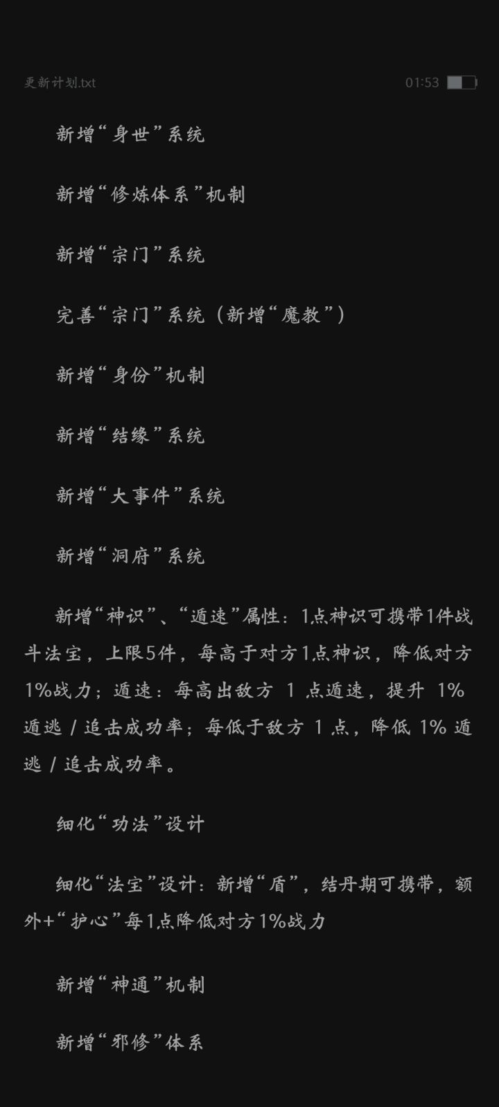 展开说说未来的更新计划截图