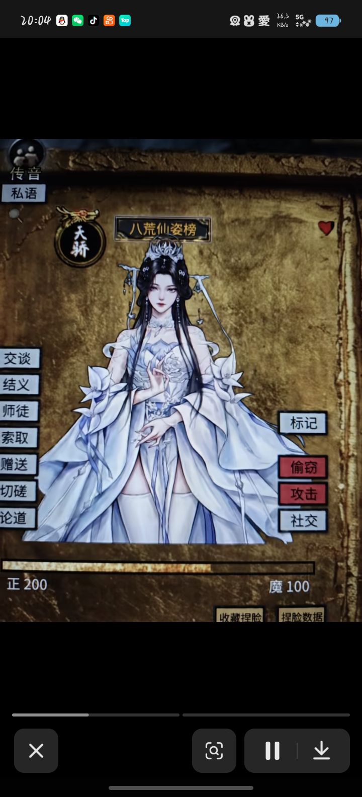 鬼谷八荒截图
