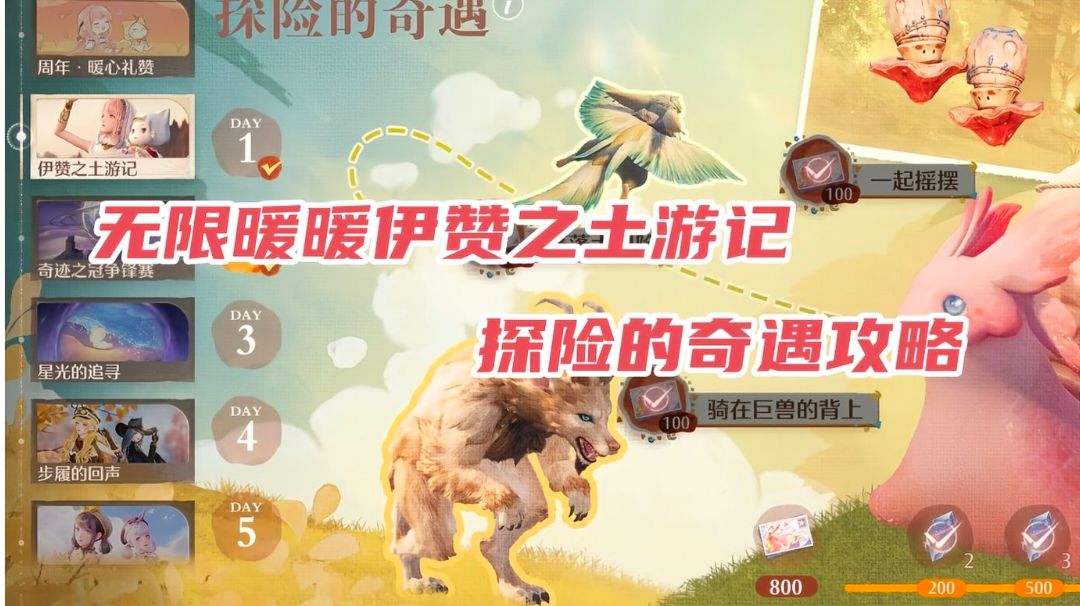 无限暖暖伊赞之土游记探险的奇遇攻略截图