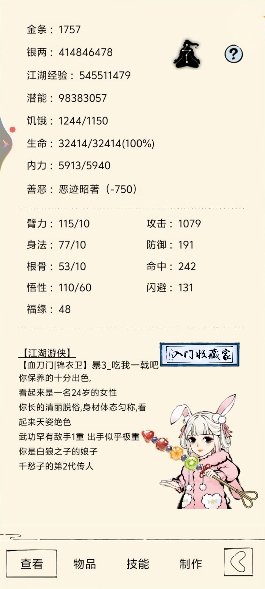 兔兔or脑斧？ 1