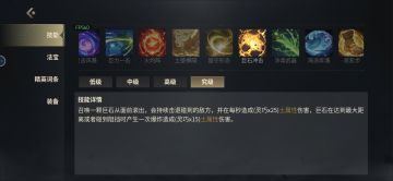 灵巧流派巨石冲击技能搭配详解