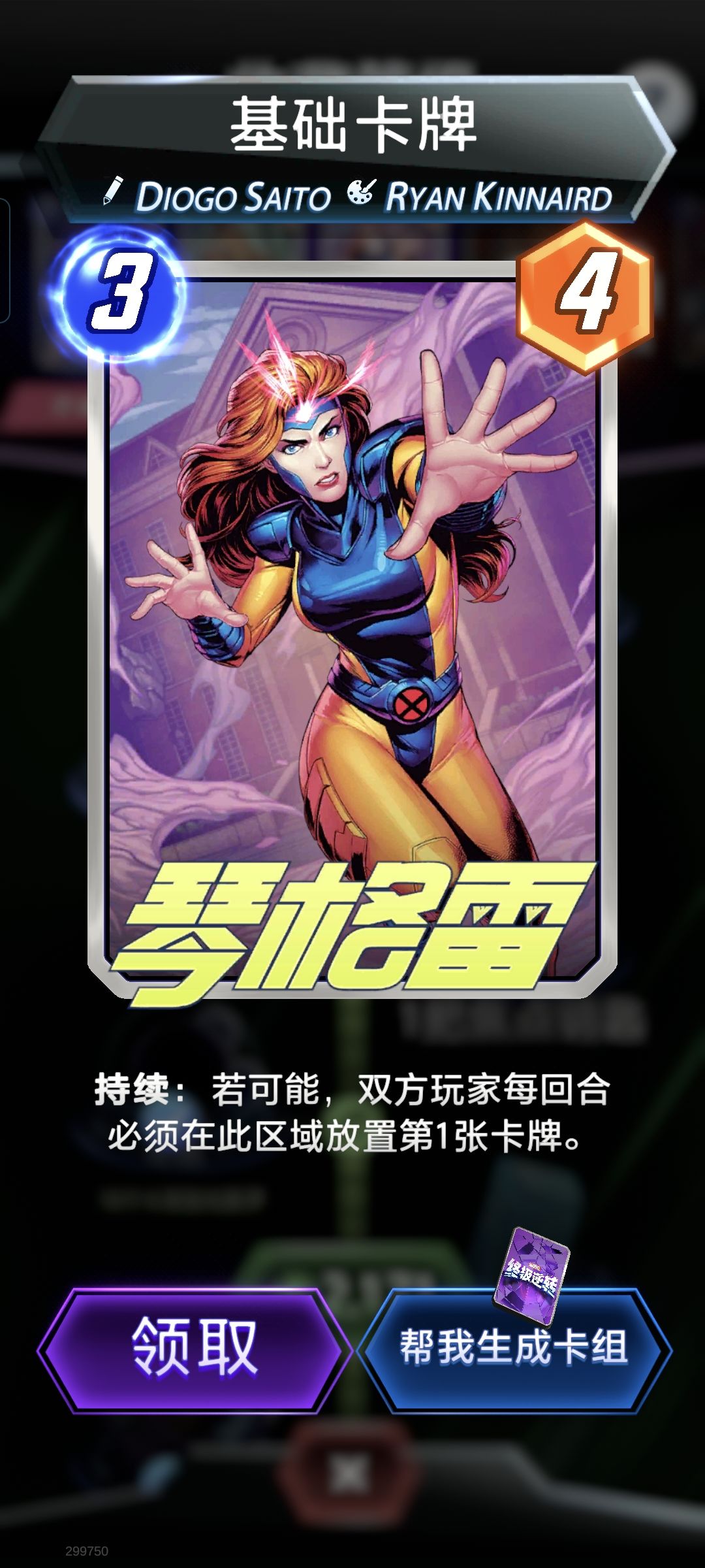 漫威终极逆转琴 1
