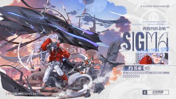 约书亚全新皮肤「西格玛的余响」