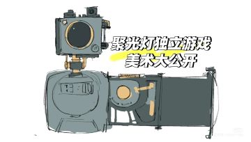 大胃袋的聚光灯游戏开发日志#006：美术公开