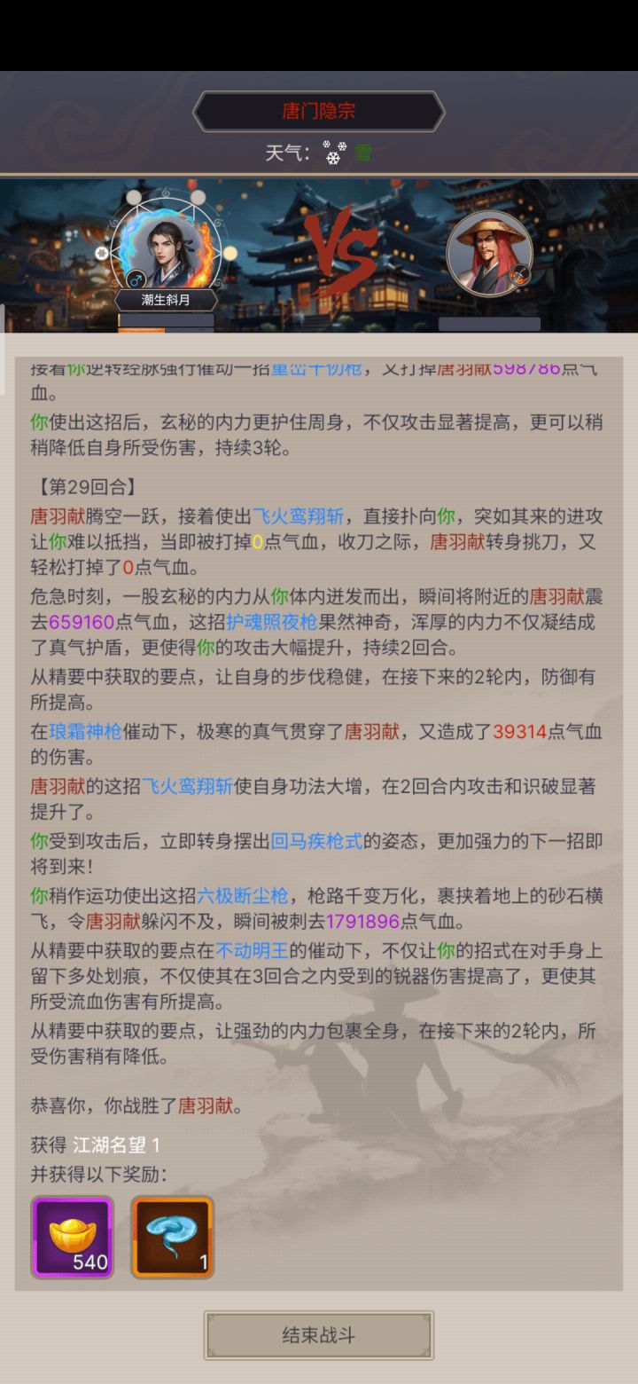 过唐门藏剑截图