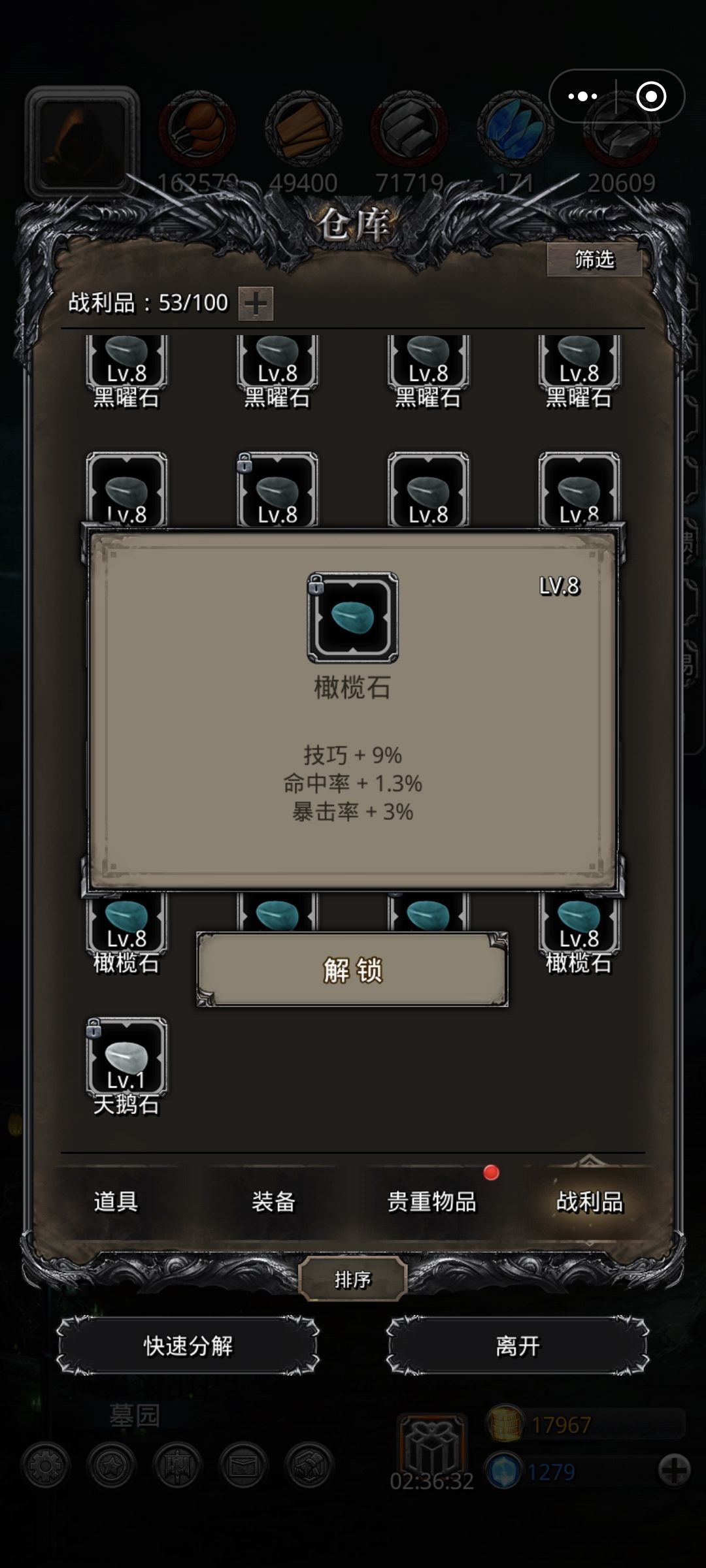 这些战利品能用吗,卡在图14 4