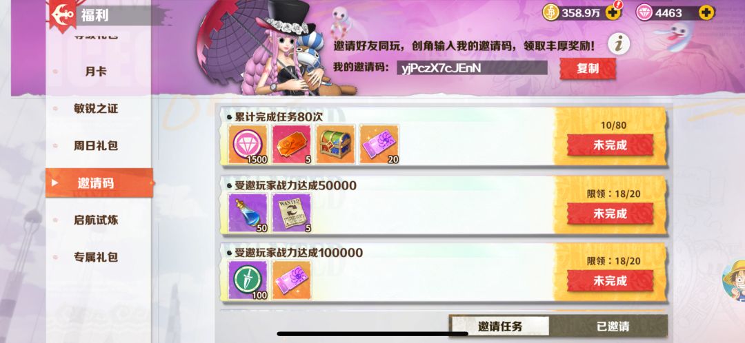 新手30级前填写邀请码yjPczX7cJEnN 2