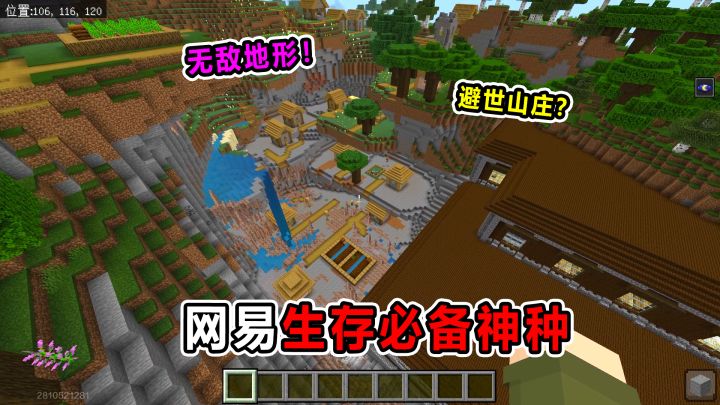 这个种子夯爆了！绝对是生存玩家必备神种！截图
