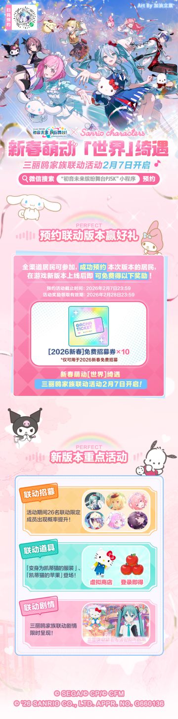 前往小程序预约联动版本赢取10连招募券！