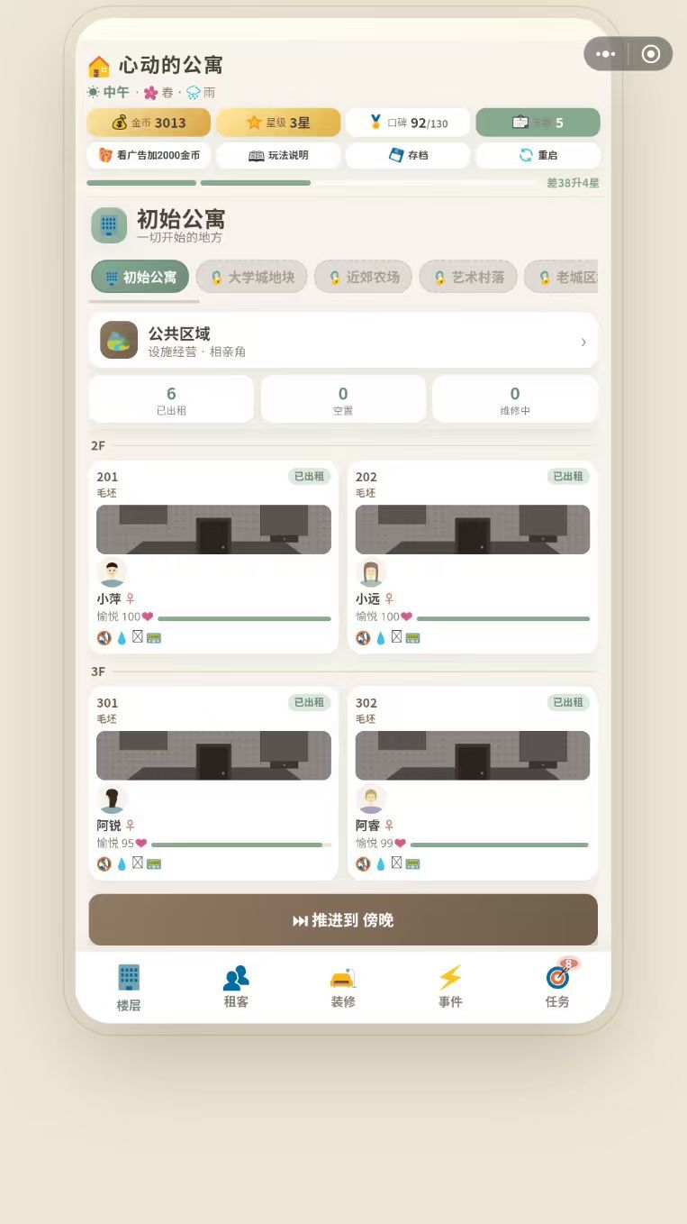 收租体验器 1