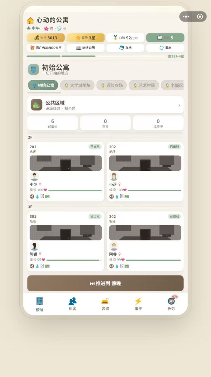 收租体验器截图