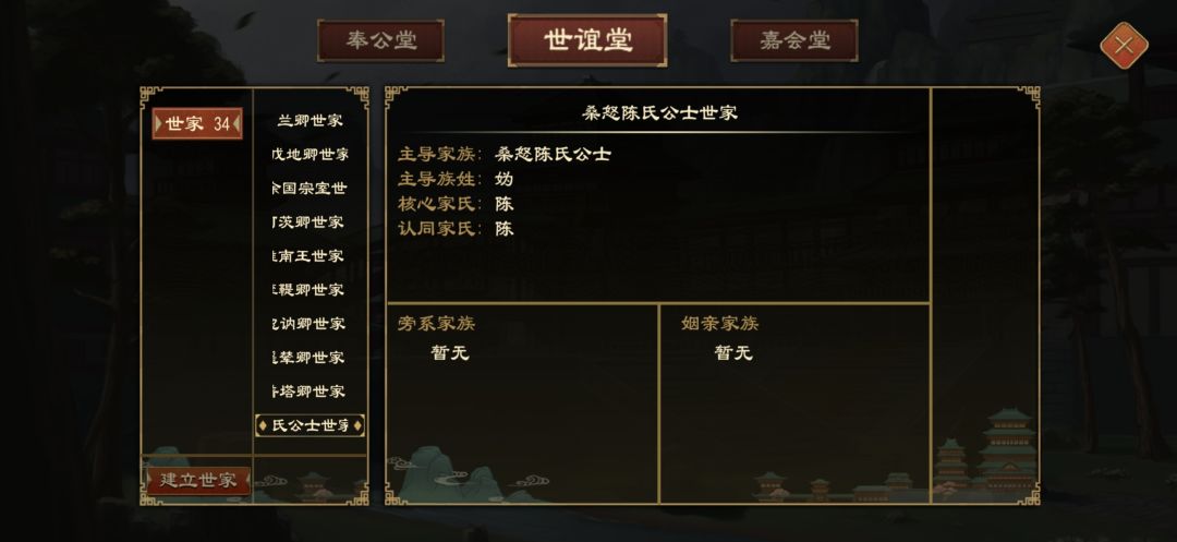 世家 1