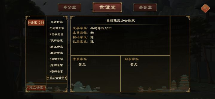 世家截图