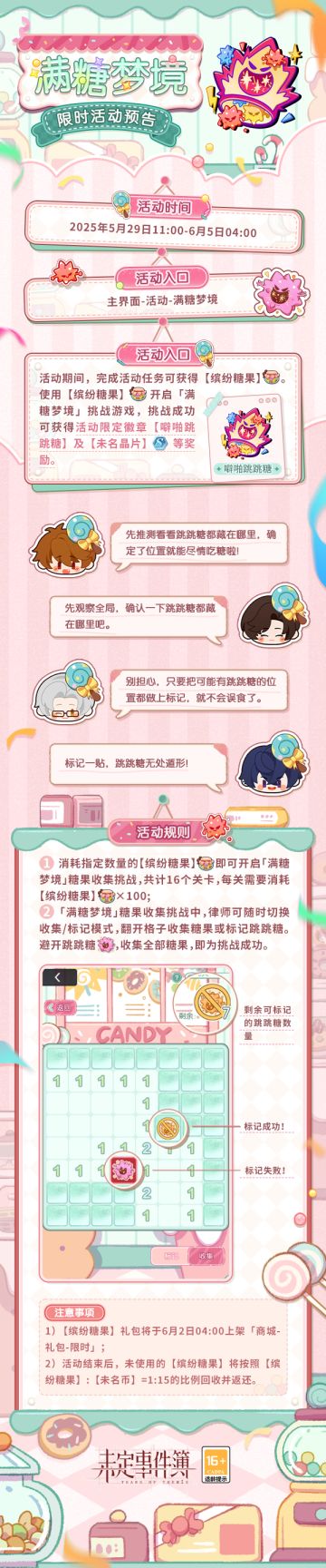 「满糖梦境」限时活动开放