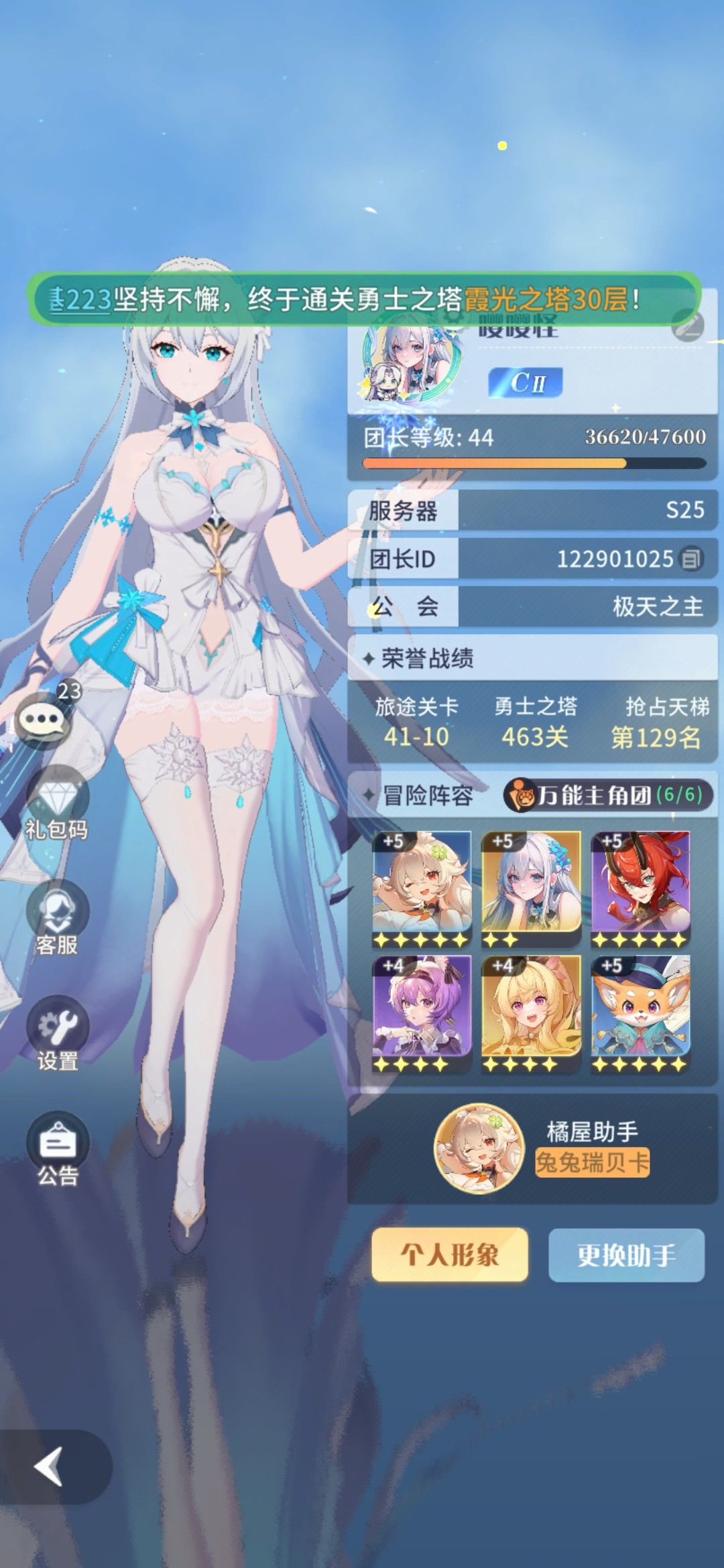 白嫖第六天, 2