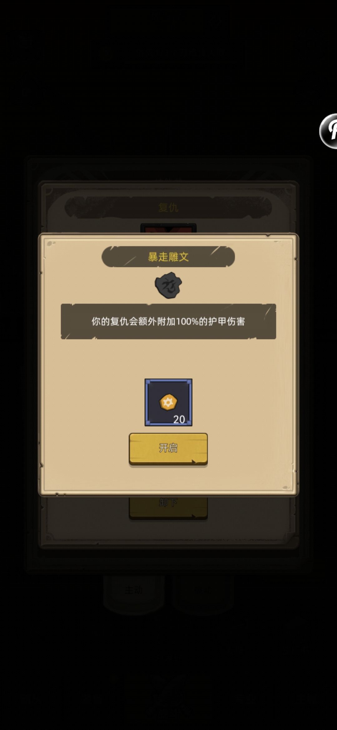 防线两个技能雕文问题 4