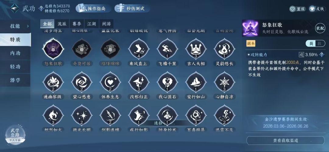特质怒象狂歌咋获得的? 1