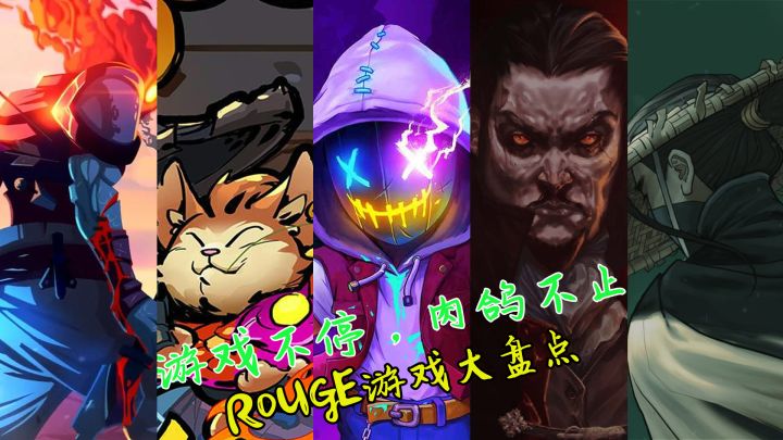 你喜欢的肉鸽游戏推荐!!快来这里一网打尽!!截图