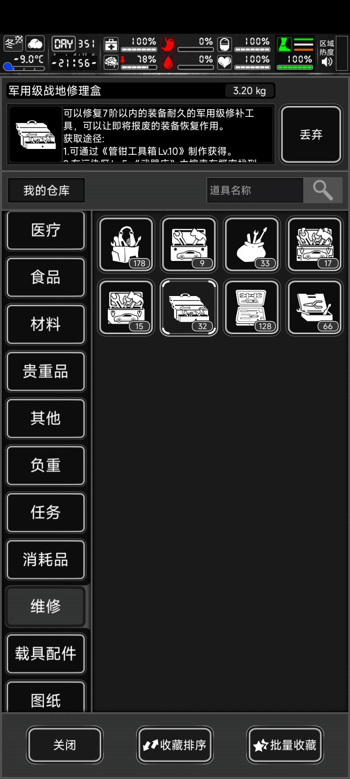 所以战旗7修到底有啥用截图