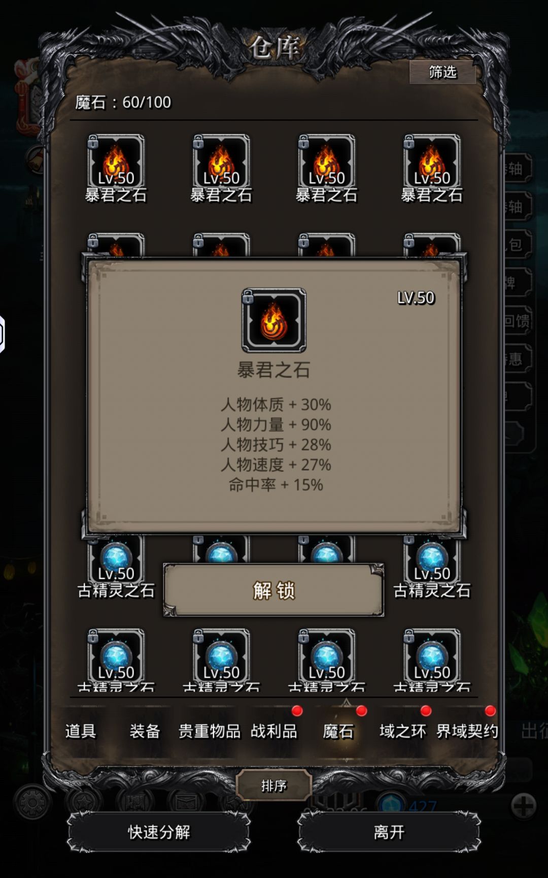 最难赌还是高体高魔的精灵石 2