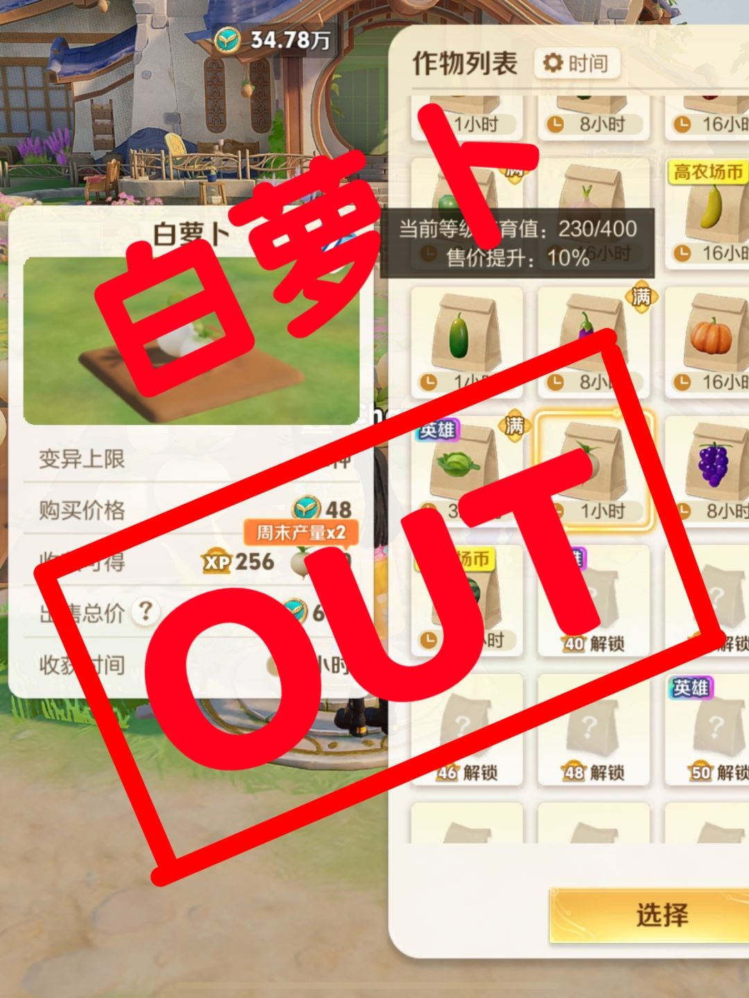 作物满级数据表 3