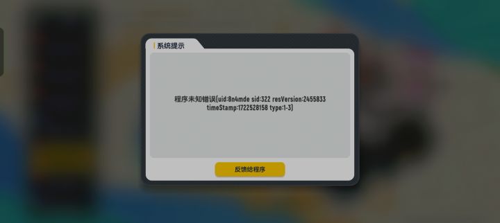 七周年生涯报告:程序未知错误截图