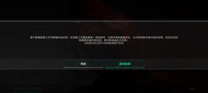 三角洲暂时封禁到底是什么原因截图