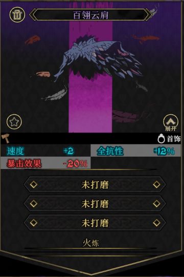 【史诗装备62】百翎云肩