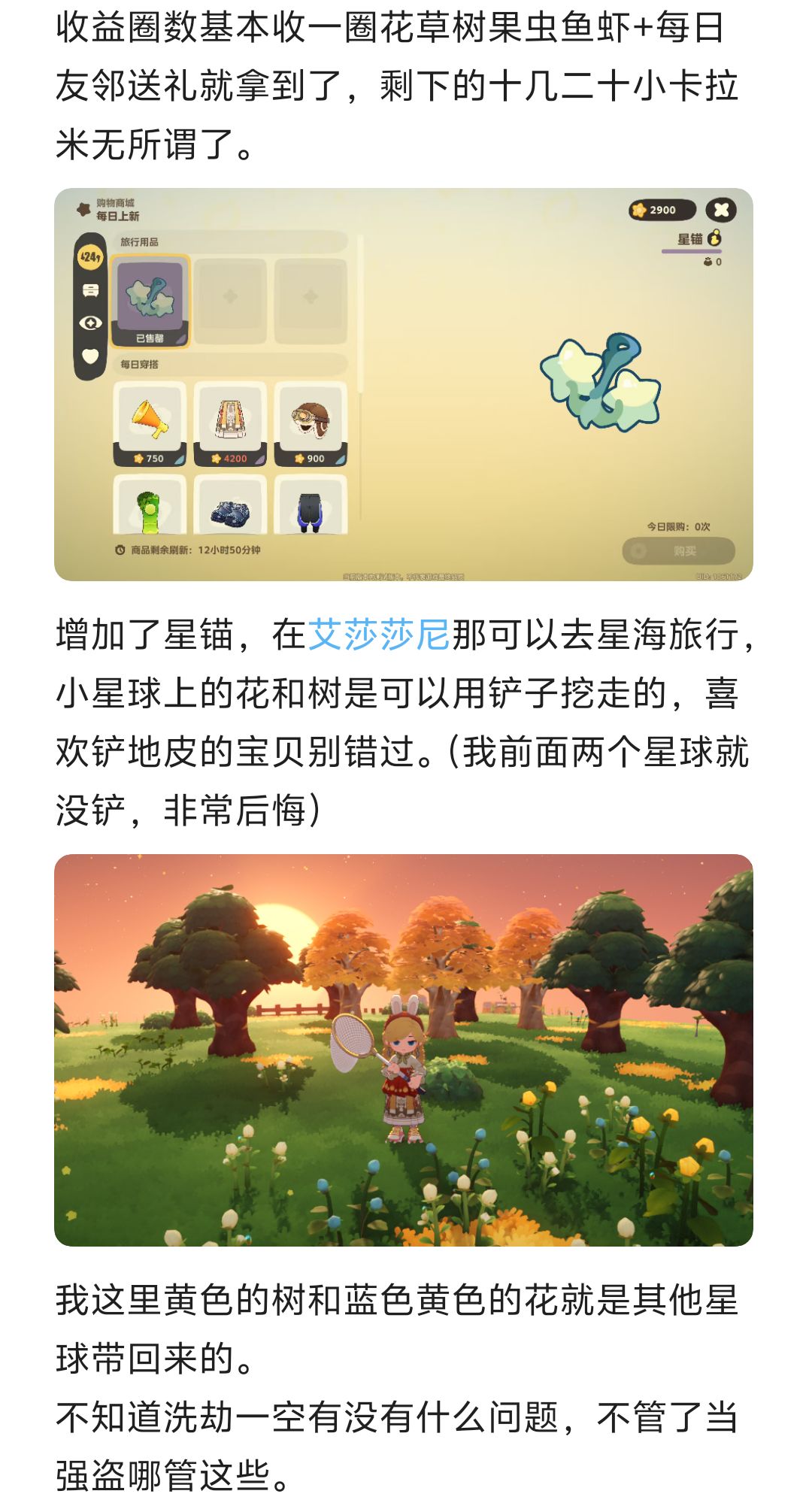 星布谷地三测第二天感受+小tips 2