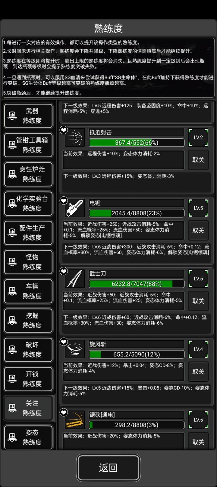 技能熟练截图