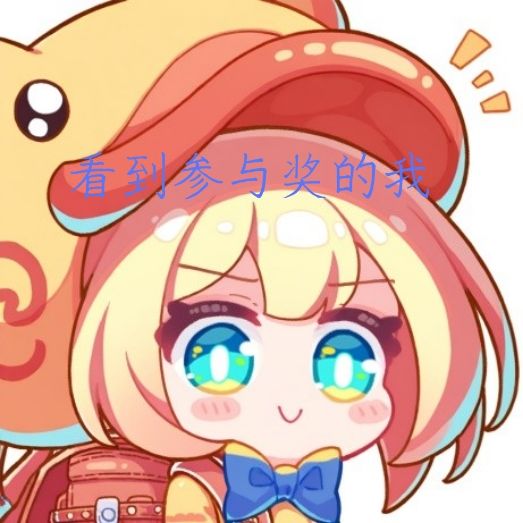 冲着参与奖来的(。•̀ᴗ-)✧ 4