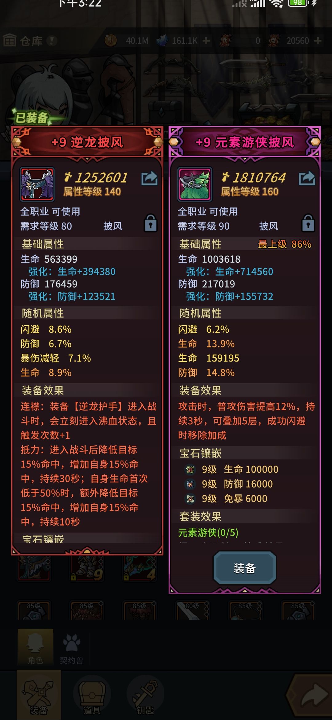 新手之装备攻略 3