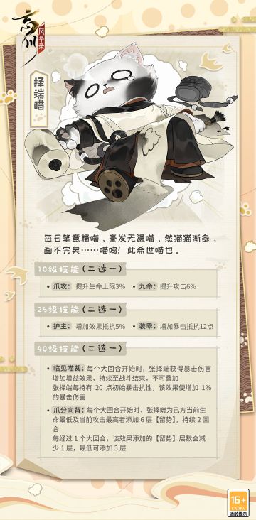 【名士猫预告】
