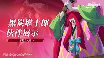 【伙伴展示】3月13日，全新力系超凡伙伴堪十郎登场！