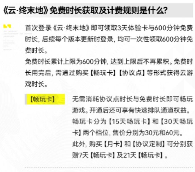 云终末地正式上线,首登送600分钟游玩时间截图