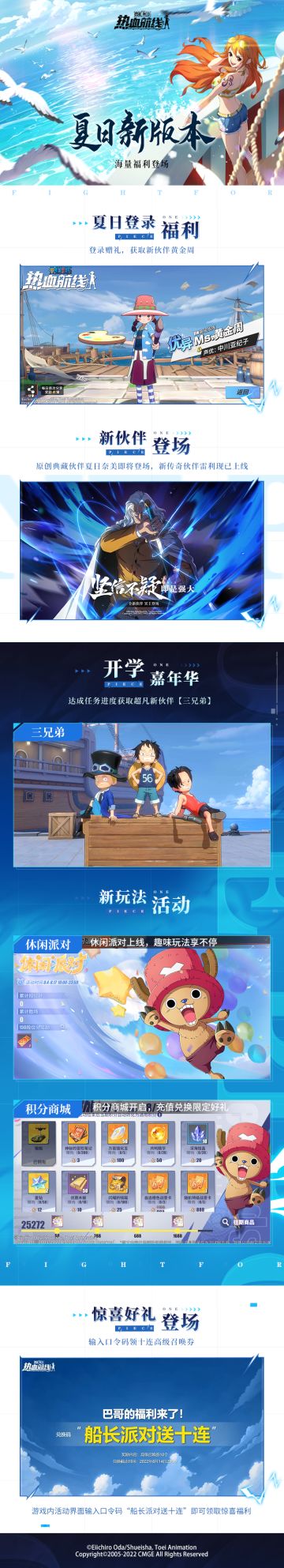 【福利汇总】夏日新版本开启，船长派对巴哥送十连！
