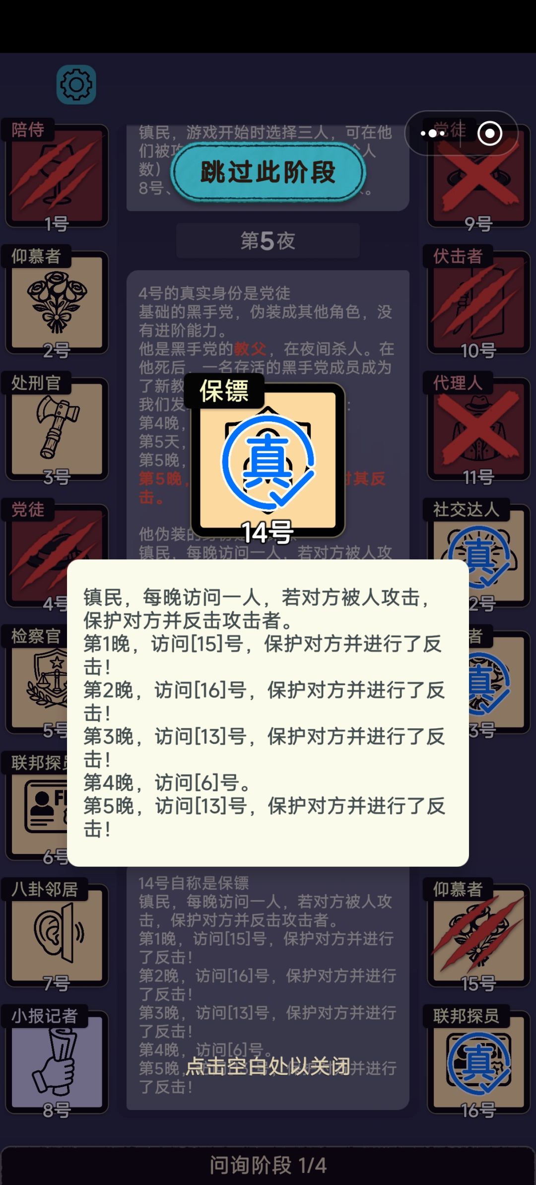 超强保镖直接保送 1