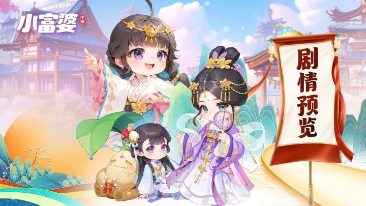 《小富婆》第一章剧情抢先看!截图