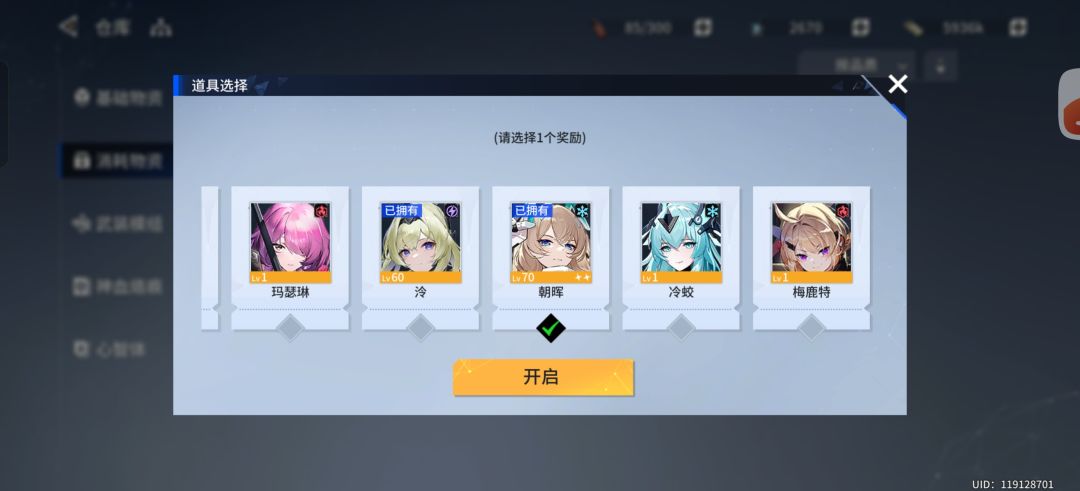 帮我组下配队。 1